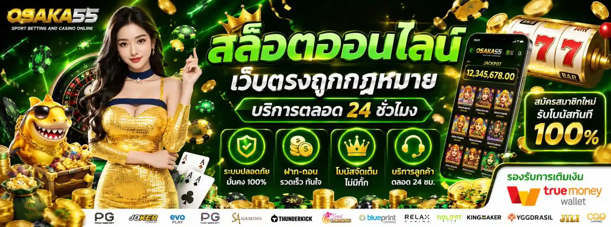 โอซาก้า55